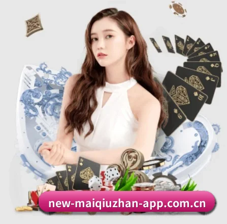 买球站 APP 界面